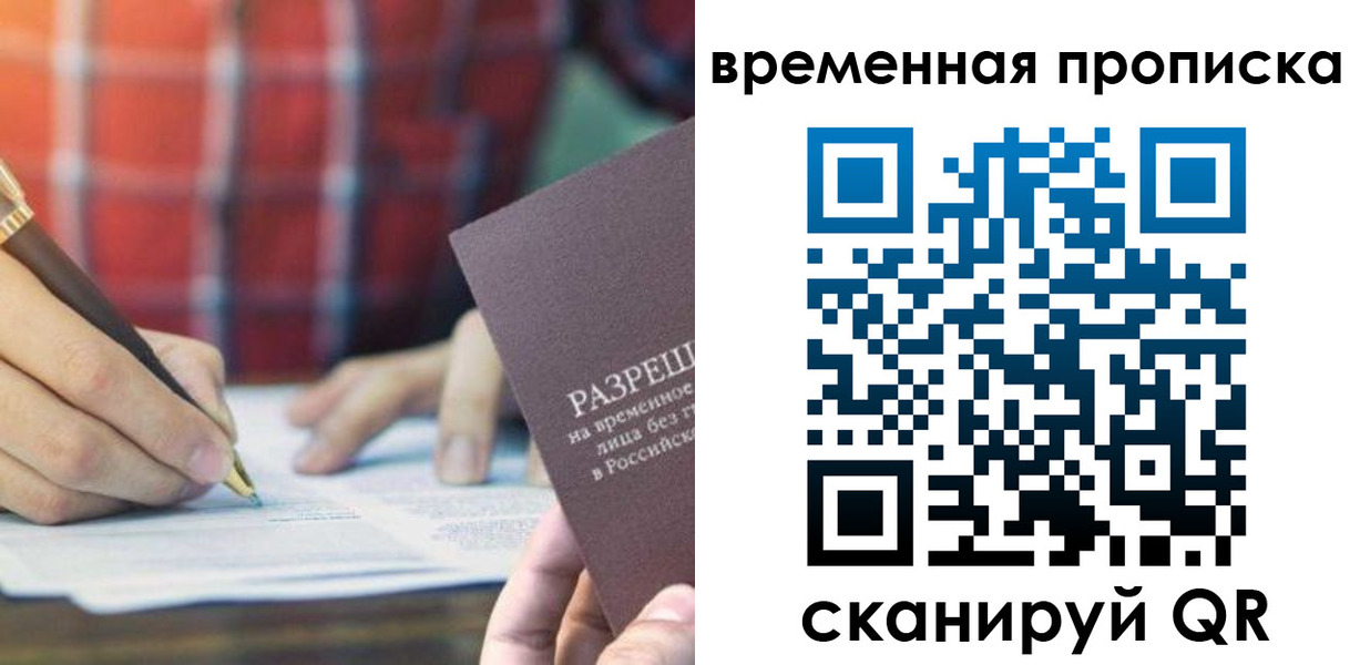 временная регистрация законно в Новотроицке