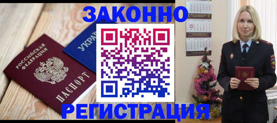 прописка гарантия в Новотроицке