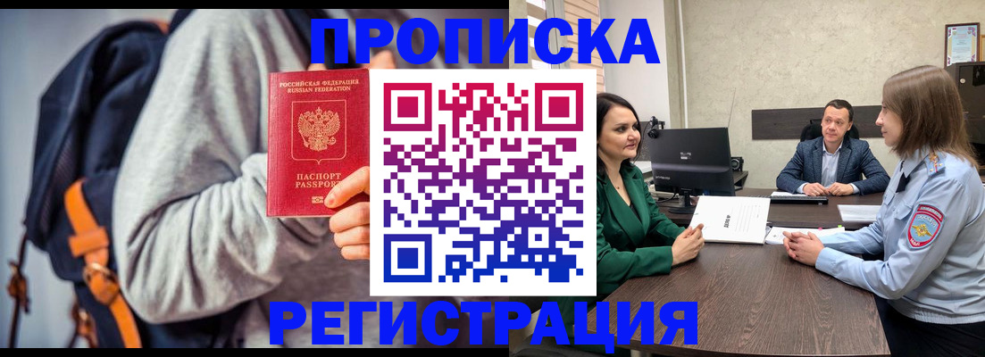 временная регистрация надежно в Новотроицке