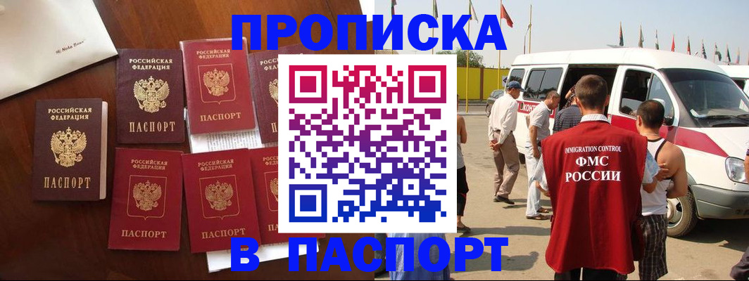 временная регистрация для всех в Новотроицке